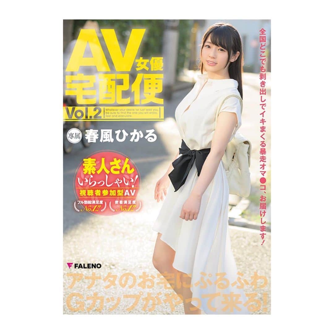 春風ひかるのインスタグラム：「来月のはるかぜ宅配便Part２の衣装 実はこの後おねだりして頂いてしまいました❤️ めっちゃ気に入って着てます❤️ #faleno #faleno専属 #来月配信  #春風ひかる」