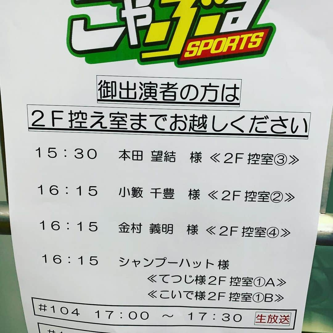 金村義明さんのインスタグラム写真 - (金村義明Instagram)「#関西テレビ#コヤブルスポーツ生放送#収録」10月26日 19時24分 - yoshiaki_kanemura
