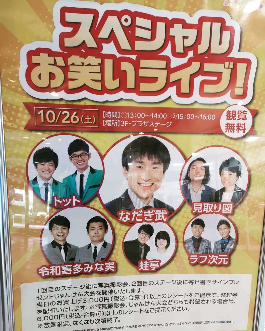 なだぎ武のグルメインスタ