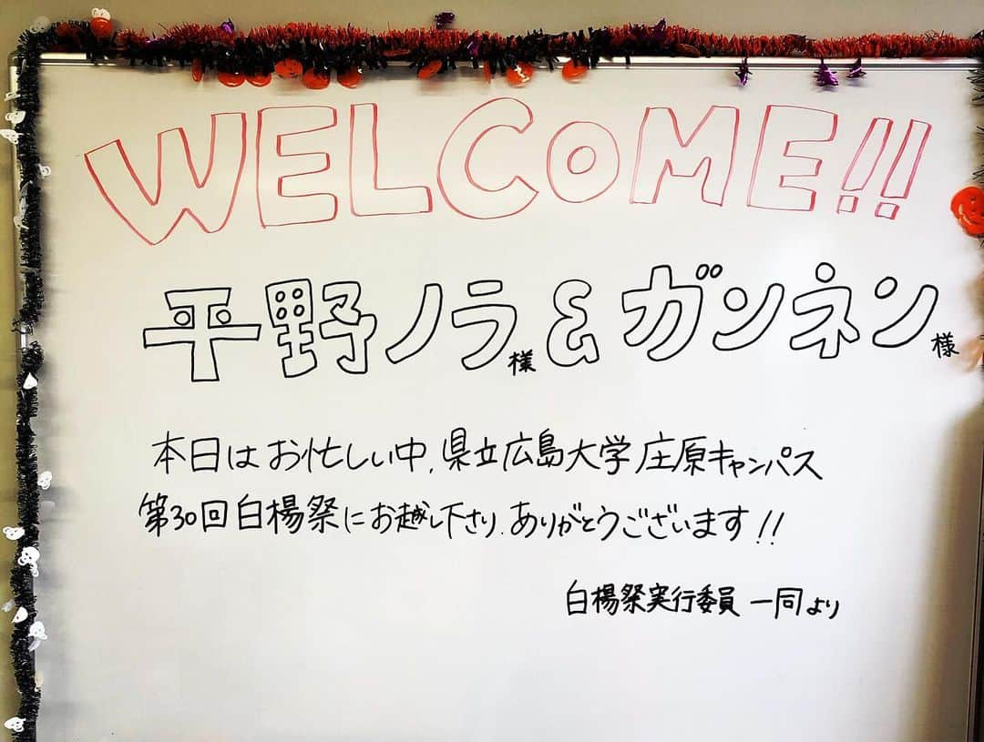 平野ノラさんのインスタグラム写真 - (平野ノラInstagram)「今日は広島のキャンパス土地転がしてきたゾ🍁🍁🍁 県立広島大学庄原キャンパス『白楊祭』 みんなやっP〜で紅葉しててOKバブリーだったゾ！ ありがとうございました。  #県立広島大学  #白楊祭 #5年生がんばるんば #ガンネン #平野ノラ #じゃねー #庄原焼き  #okバブリー」10月26日 17時11分 - noranoranora1988