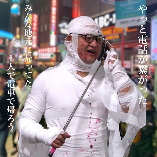 福島善成さんのインスタグラム写真 - (福島善成Instagram)「画像は『ハロウィンではしゃぎ過ぎて友達とはぐれた人』のモノマネだよ🎃  #ハロウィン #渋谷 #今年も地獄 #哀愁モノマネ」10月26日 20時19分 - fukushimayoshinari