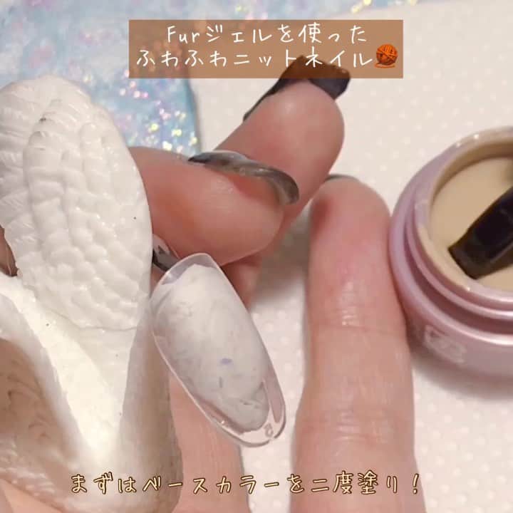 なかやまちえこのインスタグラム：「冬といえば❄️定番ネイルの『ニットネイル』〜ふわふわ仕様〜 詳しくはYouTubeを見てね👀（プロフにリンクあります） #nail #nails #nailart #ネイル #美甲 #ネイルアート  #clou #nagel #ongle #ongles #unghia #japanesenailart #manucure #네일 #젤네일 #네일아트 #네일리스트 #japanesenails #manicurist #gelnails #أظافر #冬ネイル #winternails #ニットネイル #knitnails ❄️使用したのは、PREGELミューズ M097、PremDoll FurCaramel（722）、マットコートは一推しのBetty gel フロスティングマット✨❄️」