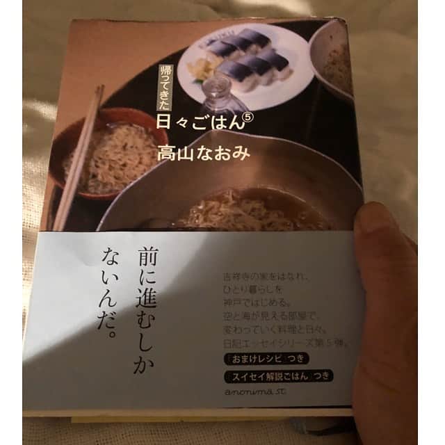 加藤紀子のインスタグラム：「今宵のベッド本。 心の声まで文字に出来るって 羨ましいと、 ずーっと読ませてもらっています。  #度胸ないから #素直な言葉がいっぱい #日々ごはん愛読書 #高山なおみさん #いつか書けますよう #エレクトーレさんHP内エッセイエスプリプラス新しいお話上がってます」