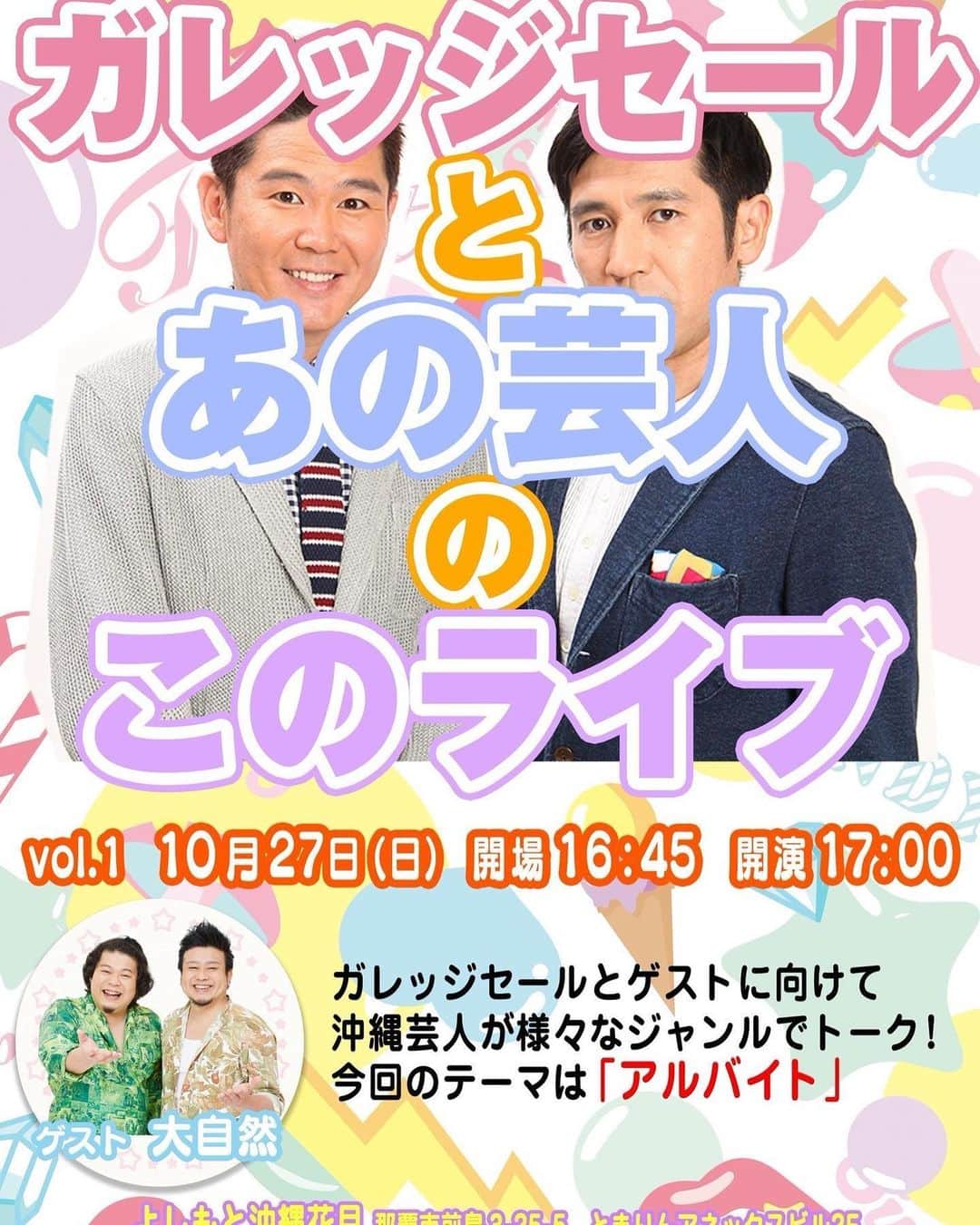 里龍之介のインスタグラム：「ちゅうや！ わーのうちなーぬどぅしんちゃーたー きちまー！！ （本日です！ 沖縄の友達！ 遊びに来てね！）」
