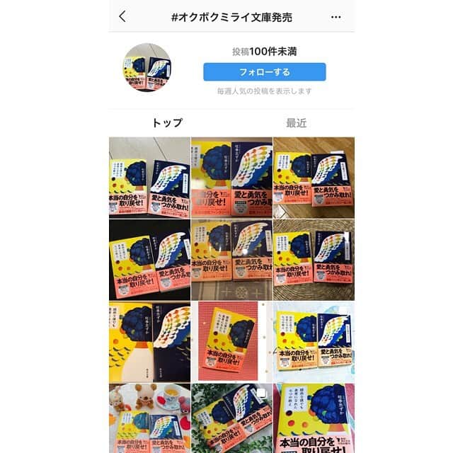 旺季志ずかさんのインスタグラム写真 - (旺季志ずかInstagram)「ありがとう❤️ みんな嬉しい😆 オクボクもミライも 新しい付録記事ついてます！  現在 書店応援キャンペーン中  二冊セットでお買い上げの皆さまに 2020年 新しい変革の年に ソフトランディングする 誘導瞑想プレゼント！  あーー今日もホッとしてる？  BSD限定の動画 「二極化と夢のタイムラインで生きる方法」 YouTubeで一般公開してるよん💓  観てね😘  #BSD #ブリリアントソウルデザインメソッド #旺季志ずか #オクボクミライ文庫発売」10月27日 13時56分 - shizuka_ouki