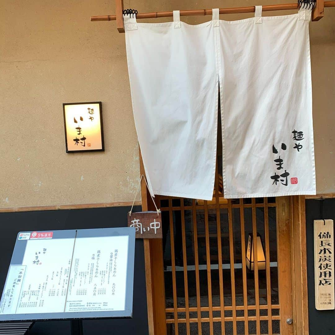 渡邉ひかるさんのインスタグラム写真 - (渡邉ひかるInstagram)「麺や　いま村　@ 巣鴨 鶏煮干しらぁめん 醤油 900円 ・ ・ ・ ・ ・ ・ 巣鴨駅南口から徒歩約3分の場所に位置する1店舗。 巣鴨といえば蔦のイメージが強かったのですが、新規開拓に。 外観はラーメン屋さんというよりも一見、和食屋さんかな？と言った落ち着いた雰囲気。 お昼時でしたが、並ばずに入店することができました。 店内はコの字型カウンター席のみ。 着席してからオーダーをして、後で清算する形になります。 まずは、初めましてということで、1番初めにある、鶏煮干しらぁめんを注文。 席から、まるっと大きな鶏チャーシューを焼いている様子が食欲をそそる。 着丼までは、数分でそんなに待ち時間も長くありませんでした。 お盆に丼と、別皿で薬味が。 ラーメンの具材は刻みネギ、刻み玉ねぎ、鶏チャーシュー3枚、トマト。 別皿にはキノコのオイル煮、レモン生姜。 麺はもちっとした太麺。 スープを一口含むと、最初に煮干しが強めに、そして後から鶏の旨味と白湯のまろやかさで味が纏まる。 そして、肉厚な鶏チャーシューのレア加減と柔らかさが絶妙。香ばしい香りがイイ！ 久しぶりに太麺いただきましたが、また新鮮で良いなぁ。 また、新しく開拓していきたい！ ・ ・ ・ ・ ・ ・ ⏰営業時間⏰ 11:00〜22:30 ・ ・ 💤定休日💤 不定休 ・ ・ ・  #麺やいま村 #巣鴨 #menyaimamura #sugamo #鶏煮干しらぁめん #ラーメン #らーめん #ramen #ラーメン大好き渡邉さん #ラーメン女子 #麺スタグラム #渡邉ひかる #鶏白湯 #煮干しラーメン #白湯スープ　#太麺　#鶏チャーシュー」10月27日 12時56分 - ramenwatanabe0215