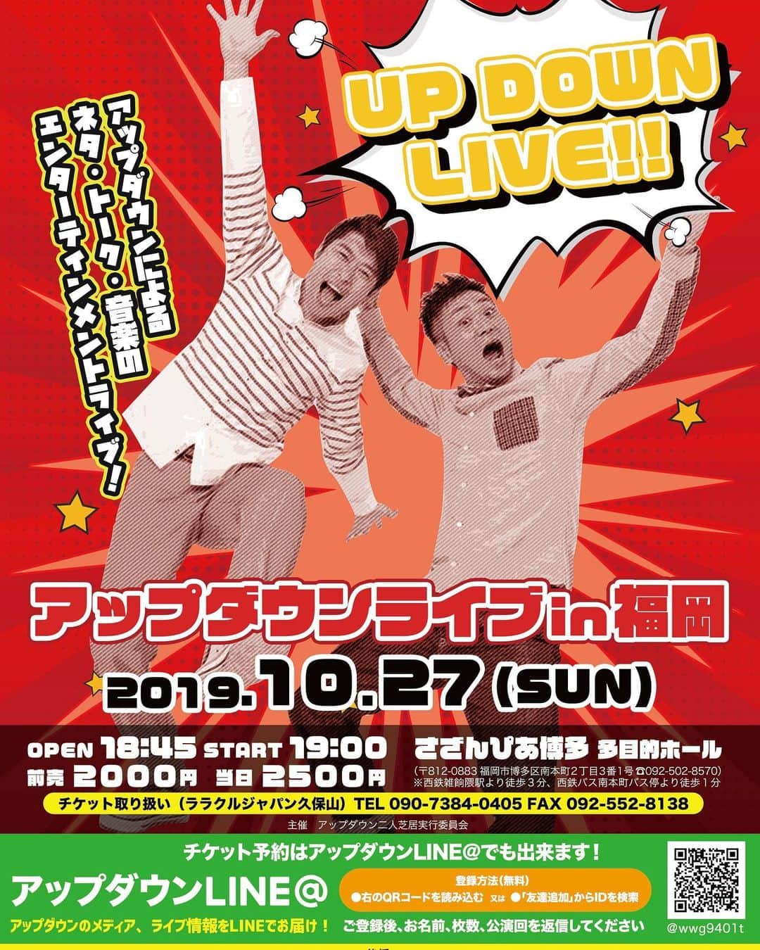 阿部浩貴のインスタグラム：「これより福岡へ！ 本日アップダウンLIVE in 福岡！ 福岡の皆さん、ぜひ！ #アップダウン #阿部浩貴 #竹森巧 #お笑い  #お笑いライブ  #福岡 #さざんぴあ福岡 #福岡好き  #空港から近い  #海が近い  #メシが美味い  #いい人たくさん」