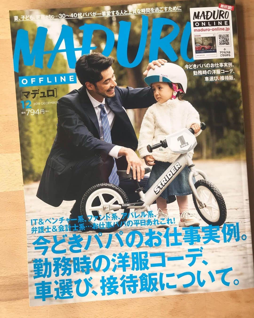 鈴木リカルドのインスタグラム：「マデューロ１２月号発売中です。 職種別のコーデや車、ごはんの情報がたくさん、子どもと遊ぶ定番のストライダーの紹介もありますよ！🚲 #maduro #お仕事実例 #パパモデル　#strider #ストライダー」