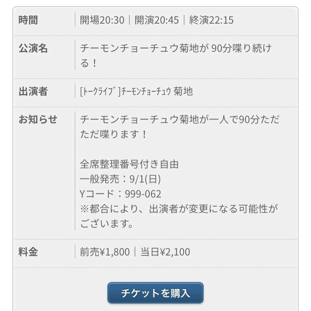 菊地浩輔さんのインスタグラム写真 - (菊地浩輔Instagram)「10/29(火) 開場20:30開演20:45 『チーモンチョーチュウ菊地が90分喋り続ける！』 神保町で踊り続けた後は渋谷で喋り続ける！！ 楽しい時間を共に過ごしましょう！！ お待ちしてまーす！！」10月27日 10時51分 - okikusaaan