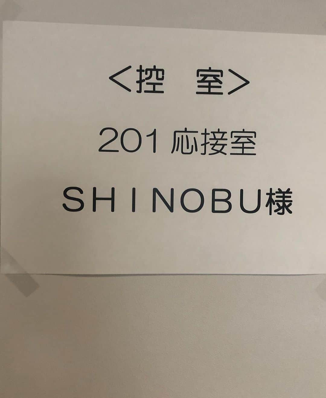 SHINOBUさんのインスタグラム写真 - (SHINOBUInstagram)「朝4時半に起きて 奈良へ来たよ (｡◕ฺˇε ˇ◕ฺ｡) 最高のステージになります様に🙏🙏🙏🙏🙏🙏」10月27日 11時38分 - shino_boo81