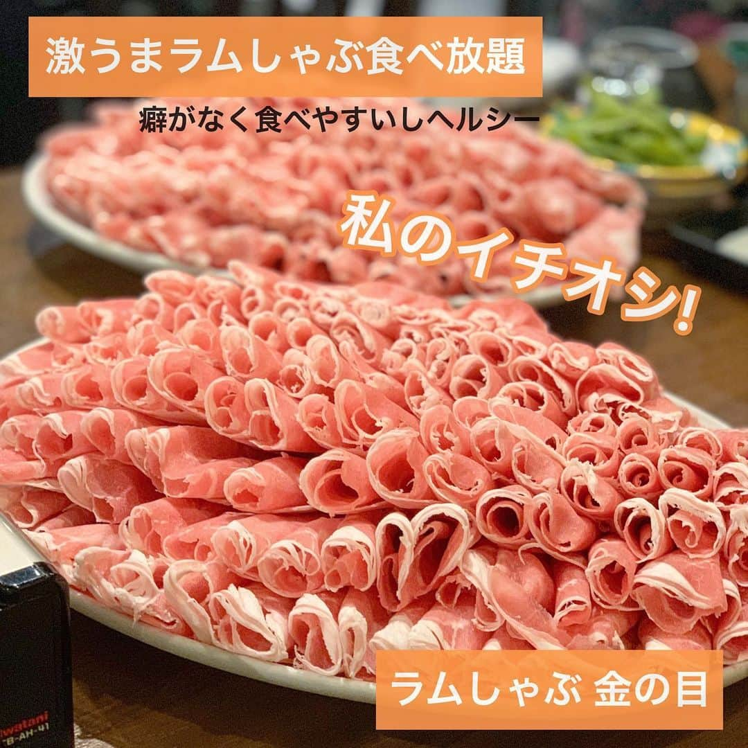 吉川ちかさんのインスタグラム写真 - (吉川ちかInstagram)「私が一番大好きなお店 ラムしゃぶ金の目 よく行くのは新宿店です🥺💓 . ラム肉って独特な癖が強いイメージが あったけどラムしゃぶ金の目で はじめて食べた瞬間 イメージが変わった👍✨ ラム肉の概念が変わります😣💓 . ちょっとピンク色が残るぐらいに しゃぶしゃぶして 食べたら口の中でとろけるよ🤣💓 . タレに飽きたら 岩塩で食べるのも好き👋 寿司にできたり 〆の麺もついてくる🥺💓 . 食べ飲み放題で 4560円だからお得👍 .  ラムしゃぶ金の目新宿店 予約・お問い合わせ	03-6380-6410 予約可否	 予約可 . 交通手段	 JR新宿駅 東口 徒歩7分  地下鉄新宿三丁目駅 徒歩2分 新宿三丁目駅から220m . 営業時間 定休日	 営業時間 . [月～金] 16:00～23:30（L.O.23:00） [土] 15:00～23:00（L.O.22:30）  日曜営業 . #ラムしゃぶ#ラムしゃぶ金の目#ラムしゃぶしゃぶ #新宿店#おすすめ#ナンバーワン#フォトジェニック#フォトジェニックフード #インスタ映え #yummy」10月27日 22時17分 - yoshikawachika_1116