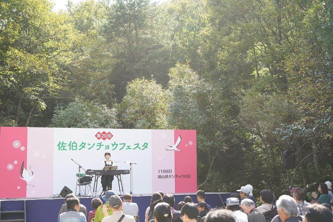 南壽あさ子さんのインスタグラム写真 - (南壽あさ子Instagram)「本日は岡山県自然保護センターにて「佐伯タンチョウフェスタ」の第20回目に出演させていただきました。 ． このイベントは今年で4回目！毎年お馴染みの元気なお顔を見ることができてとても和みます。 ． タンチョウたちの飛翔のあとでわたしもたっぷり唄わせていただきました。きっと来年も…。聴いてくださったみなさん、ありがとうございました！  #岡山 #和気町 #岡山県自然保護センター #タンチョウ #タンチョウヅル #自然 #鳥」10月27日 22時40分 - nasuasaco