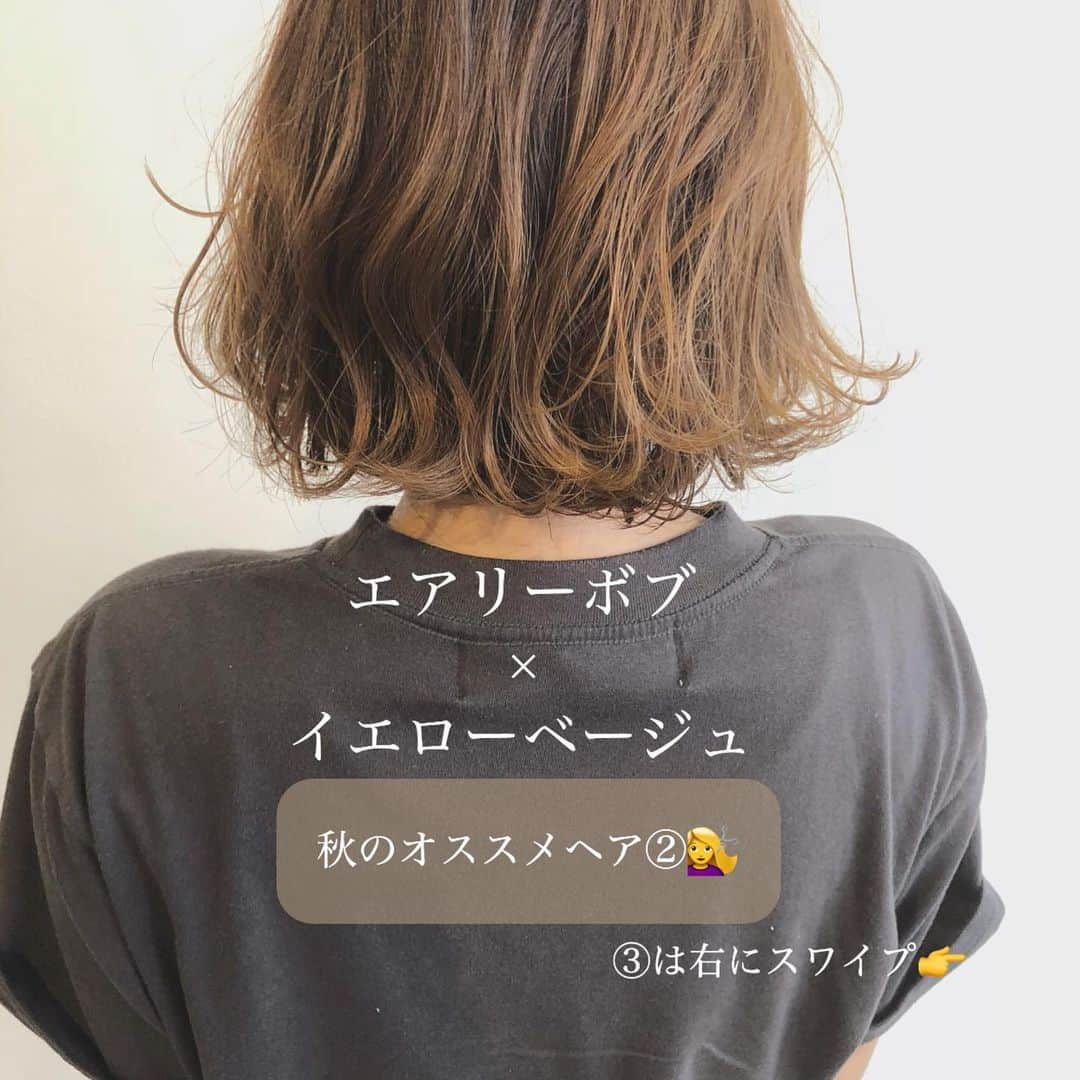 TWiGGY『mizunotoshirou』さんのインスタグラム写真 - (TWiGGY『mizunotoshirou』Instagram)「秋のオススメヘア4選💇‍♀️ 右にスワイプでどうぞ👉 ・ 保存してオーダーしてね☆ ・ ①ウルフカット×ナチュラルグレージュ ②エアリーボブ×イエローベージュ ③レイヤーロング×クールベージュ ④エアリーミディアム×ハイライトグレージュ ・ 10/29（火）〜31（木）は @courbe560530 勤務です。 ・ カラーカット、又はヘアカラーの入ったメニューはご指名頂けます♪顔周りのカットの違いで、朝のスタイリングが簡単になります。自分に似合うヘアスタイルがわからない方はご相談下さい。 ご予約お待ちしてます✂︎ ・ ホットペッパーでのご予約は公式アカウント【 @courbe560530 】のURLより☆ 電話予約も可能です。 TEL:089-989-7917 〒790-0848 愛媛県松山市道後喜多町8-24-2F ・ 目指せ『瞬間美より継続美』 美髪の女性が街に溢れますように💇‍♀️ ・ #美髪  #美髪クリニック #Courbe #クールブ  #美容室 #美容院 #美容師  #愛媛美容室 #愛媛美容室Courbe #愛媛美容室クールブ #松山美容室Courbe #松山美容室クールブ  #松山市美容室Courbe  #松山市美容室クールブ  #愛媛県 #愛媛  #松山市 #松山 #道後　 #アラサー #アラフォー #ヘアカラー  #カラー  #美髪カラー  #艶髪  #ヘアスタイル #グレージュ #イルミナカラー　 #アディクシー　 #ミズノ流カラー」10月27日 23時07分 - mizunotoshirou