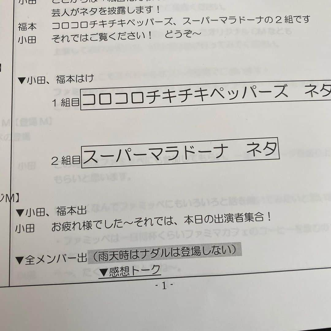 武智正剛さんのインスタグラム写真 - (武智正剛Instagram)「この前の京都国際映画祭のイベントの台本。 #よく見るとおかしい #何でや！？って思う #変なこと書いてる台本」10月27日 14時38分 - supamaradonatake