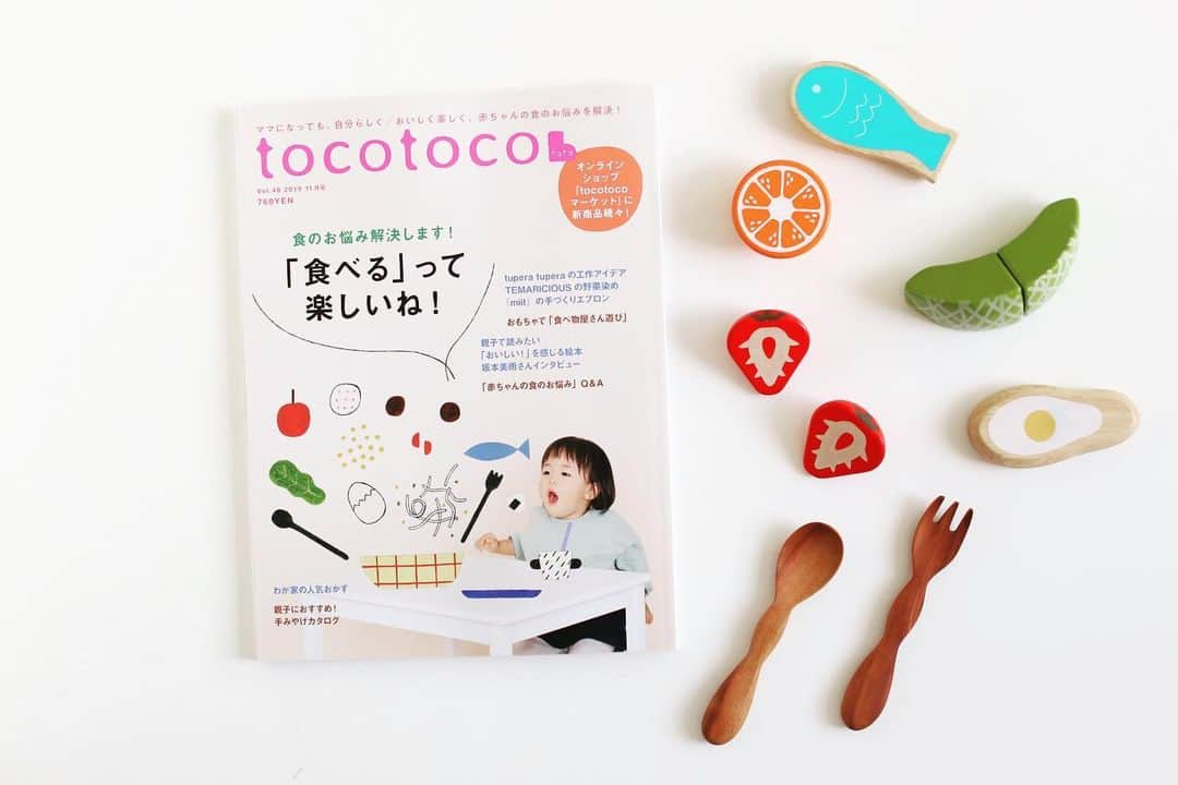 Megumi Konoさんのインスタグラム写真 - (Megumi KonoInstagram)「. . 10/15に発売された最新号 tocotoco vol.48 の表紙に 娘を載せていただきました🌈 @tocotoco_mag . . レイアウトや写真がいつも可愛くて 文章もとても優しくて まだ子供が生まれる前から 大好きな雑誌だったので とても嬉しくて☺︎ でもなんと....今回の号で休刊だとのこと.... なんて寂しいんだろう😭 そんな大切な号の表紙にしていただいて ありがとうございました🙏 . 食の特集なので、お口アーン😂 今回も充実した内容で すごくためになりました！ . #tocotoco#食育#2歳#2歳2ヶ月#女の子ママ#ママリ#こどものいる暮らし#2017_summer_baby部」10月27日 14時48分 - monocoto_scrap