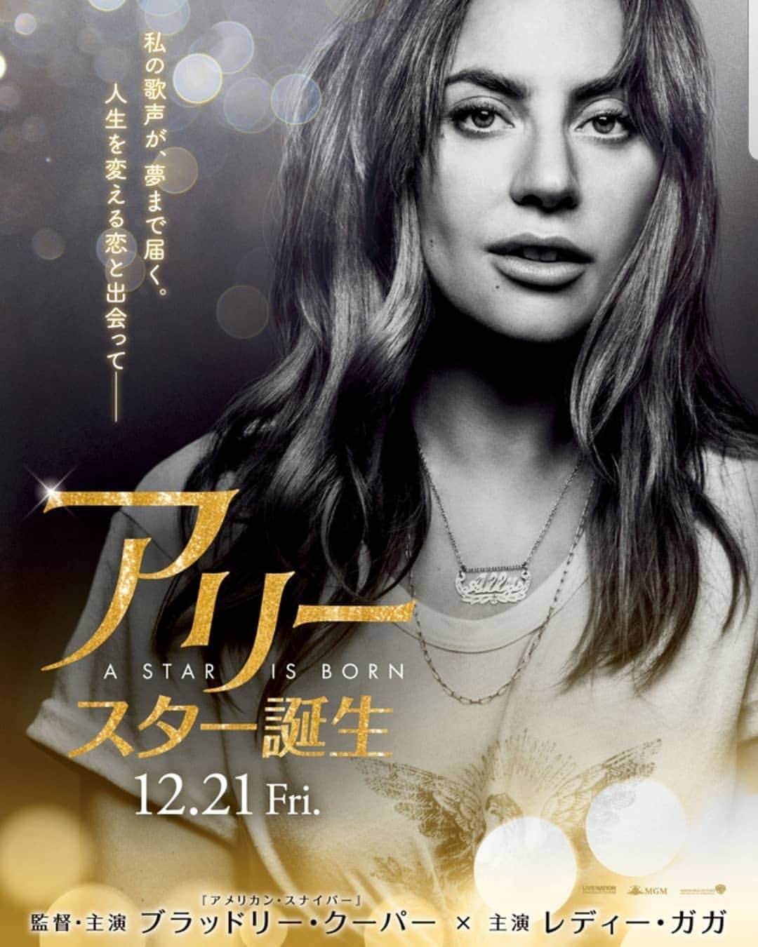 ようこさんのインスタグラム写真 - (ようこInstagram)「今日は安静に過ごそうと横になっているので映画dayにしました。﻿ 前から気になっていた﻿ アリー/ スター誕生(A Star Is Born)﻿ を見ました。﻿ ﻿ 大号泣。﻿ 久しぶりに涙活。﻿ ﻿ レディー・ガガの歌を聞く映画でしょなんて思っていた自分が恥ずかしい😓😓﻿ 夢と恋と愛﻿ 本当に大切な事がつまっています。﻿ ラストのI'll Never Love Againの曲で耐えられず涙、涙、涙。﻿ ﻿ 愛する人を失った時の心の痛み。﻿ 悲しみ。﻿ 苦しみ。﻿ 辛さ。﻿ それでも人はもがき苦しみながらも前に進むこと。﻿ その強さを感じました。﻿ ﻿ 他の人に触れられたくない﻿ 新しい恋を始めたくない﻿ 他のキスも知りたくない﻿ 私の心を捧げたくない﻿ もう二度と愛さない﻿ ﻿ という歌詞の歌なのです。﻿ 愛する人と別れを迎えるとき人は誰しも思うことだと思います。﻿ でもまた人は誰かを愛することができる。﻿ 誰しも。﻿ けれど悲しみがあまりに強すぎて、あまりに深く傷ついた場合、同じように誰かを愛することは二度とないという歌。﻿ 同じように愛せなくてもまた人は誰かを愛して前に進むことができる。﻿ 大好きでたまらない歌になりました。﻿ ﻿ 映画のラストでガガが涙しながら歌うのですが実際に親友を癌で亡くしたときに歌っているのですごく感情が入っています。﻿ ﻿ ﻿ 愛というのは家族や親友や子供全てにおいて必要なこと。﻿ これからも私はたくさん愛していきます。﻿ ﻿ ﻿ なーーーんて長い文章(笑)😂﻿ 熱に浮かされてると思ってください(笑)😂←熱は下がってますが(笑)🤣﻿ ﻿ #アリースター誕生﻿ #AStarIsBorn﻿ #illneverloveagain﻿ #大号泣﻿ #レディー・ガガ」10月27日 15時10分 - 0606yoko