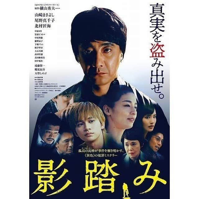 寒川綾奈さんのインスタグラム写真 - (寒川綾奈Instagram)「映画　#影踏み　の試写にお邪魔してきました！﻿ 「　#月とキャベツ　」の　#山崎まさよし さんと　#篠原哲雄監督　が再タッグを組んで　#横山秀夫　さんのミステリー小説を映像化した作品です^^﻿ ﻿ 予想外の展開にテンションが上がって、え！まじか！！ってすっごい引き込まれたし、﻿ ミステリーなのにめちゃくちゃ感動して泣いた🥺﻿ ﻿ 篠原監督の作品は視覚的に印象的なシーンがあるのがとても好きなんですが、﻿ 今回も心地良い風が吹き抜けるような爽快感と高揚感を感じられてほっこりしました。﻿ ﻿ 観終わってすごく満足した気持ちになれる作品だから気になった方は是非観に行ってみてくださいね❤ ️﻿ 11月15日全国公開です。﻿ ﻿」10月27日 16時08分 - sogawaayana