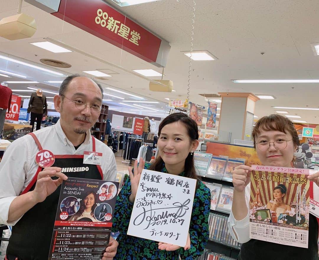 ティーナ・カリーナのインスタグラム：「S-MALL17周年祭で歌わせて頂きました☺️ 6年以上ぶりのエスモールでのライブ‼️沢山お集まり頂き嬉しかったです✨  コンサートの模様はFM山形10月３０日のMAGIC内で放送されます😊  新星堂鶴岡店さん、いつも暖かく迎えてくださりありがとうございます🥰」