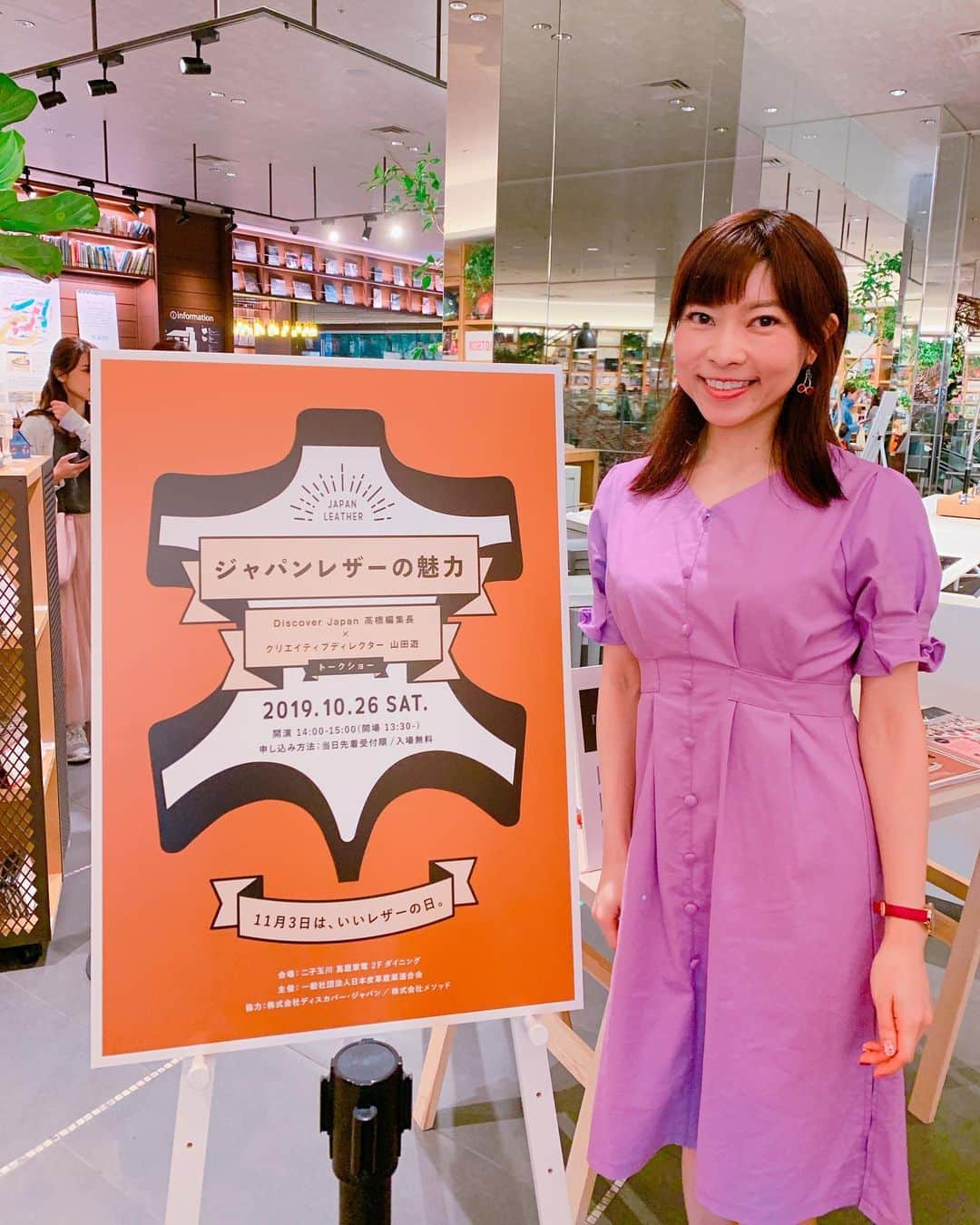 DJ MIYAさんのインスタグラム写真 - (DJ MIYAInstagram)「こんばんにゃーん❤️昨日は、11月3日【いいレザーの日】に先駆けて、二子玉川蔦屋家電 にてジャパンレザーの魅力をテーマに開催されたトークショーへ遊びに行ってきました～。💓 . .  講演者 Discover Japan 統括編集長 高橋俊宏さんと、 メソッド 代表 山田遊さん、さらに 皮の専門家の先生もいらして、革製品のお話をたっぷりと伺えました～～！⭐︎⭐️⭐︎ . .  日本の技術って、やはり細やかで凄いんですねーぇ！！💓 . 本物の、ワニ皮や、あざらしの皮とかも触ることができて楽しかった❤️(o^^o) .  ほかにもイベントがあるからチェックしてみてね♪💓 . LEATHER WORLD 2019 開催 . .  入場無料【日時】11日2日(土）-3日(日） 11時〜20時(ワークショップ 19:30まで）【場所】 スパイラルガーデン 東京都港区南青山5-6-23LEATHER WORLD 2019 . .  @ 大阪 大阪で初開催  入場無料 【日時】12日7日(土）-8日(日 ） 11時〜20時(ワークショップ 19:30まで） 【場所】グランフロント大阪 北館1F ナレッジプラザ11時〜20時(ワークショップ 19:30まで） ぜひチェックしてみてね♪❤️ . . .  #PR #レザーワールド2019 #leatherworld2019 # ジャパンレザー #japanleather #日本の革 #ファッション好き　#今日のコーデ #ワークショップ #workshop　#今日のファッション #touchleather　#ファッショニスタ　#ファッション大好き #表参道 #omotesando　#今日のコーディネート　 #表参道イベント #omotesandoevent　#旅インスタグラマー #スパイラルガーデン　#インスタグラマー　#インフルエンサー」10月27日 18時16分 - dj_miya