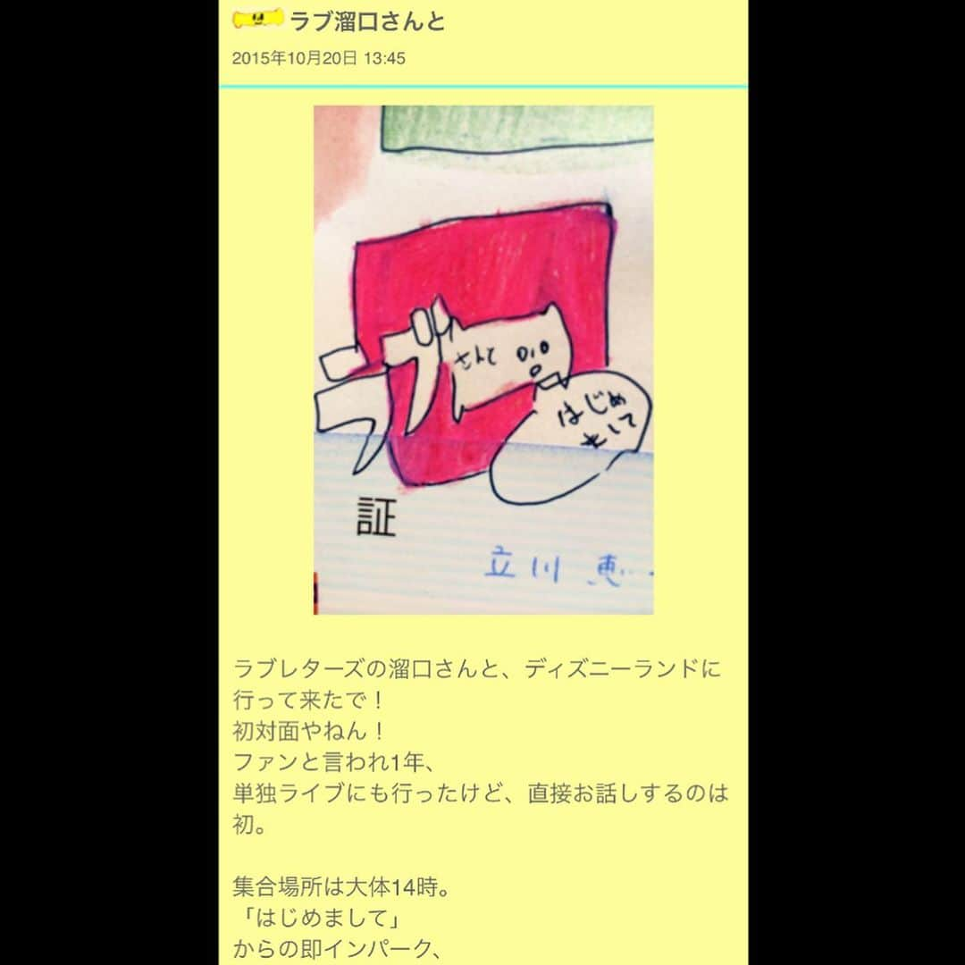 溜口佑太朗さんのインスタグラム写真 - (溜口佑太朗Instagram)「‪天才イラストレーター立川恵一さんと２人でディズニーシーに行ってきました。‬ ‪立川さんとは、ちょうど４年前に、初対面でディズニーランドに行ってます。‬」10月27日 23時28分 - loveletterztame