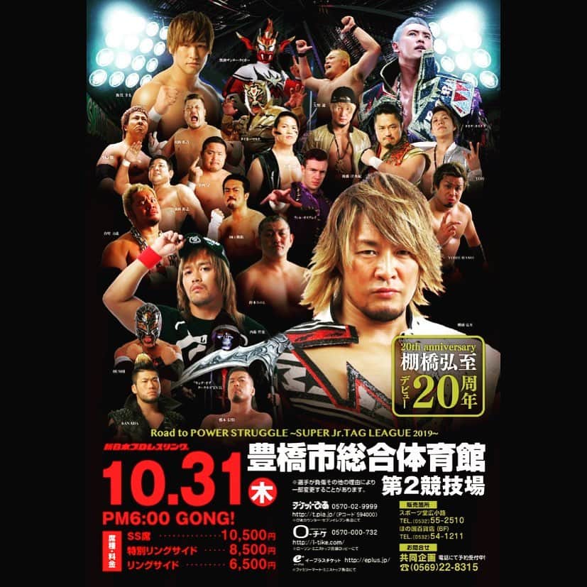 のインスタグラム：「10.31豊橋大会ポスター！  #豊橋市総合体育館  #新日本プロレス #njpw」