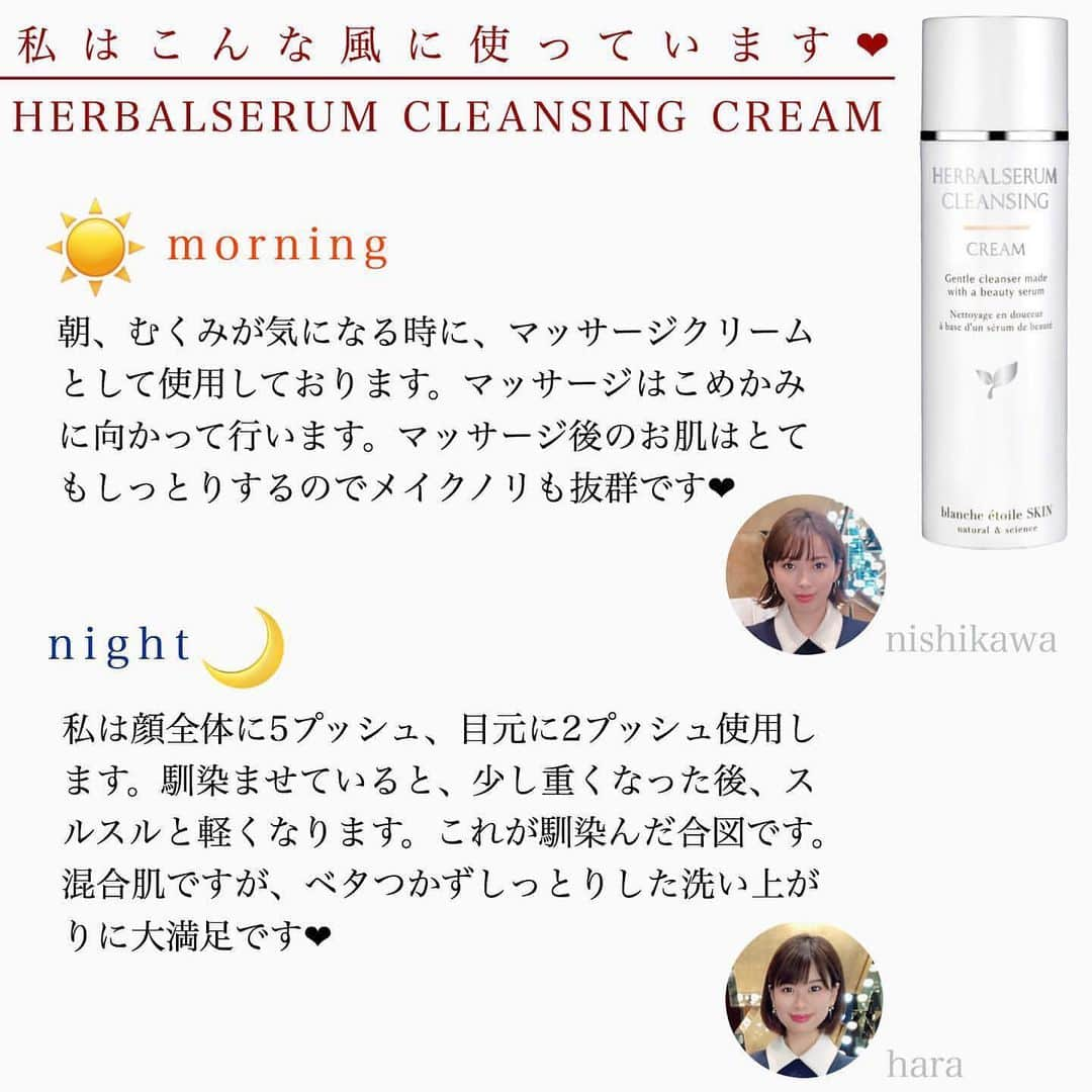 blanche étoileさんのインスタグラム写真 - (blanche étoileInstagram)「． ［ HERBALSERUM CLEANSING CREAM ］ －ハーバルセラム クレンジング クリーム－ . もうお試しくださいましたか？🌱 ． メイク落とし🌙としてだけでなく マッサージクリーム☀️としても使用できる 万能なクレンジングクリームです👩🏻‍🎨💓 ． ． 洗い上がりは、しっとり🛁 お風呂上がりも肌がつっぱらない🧼 なのに、ベタつかない優れもの🥰 ． お肌の乾燥が気になる今の時期にオススメです☆ 是非お試しくださいませ💓 ． ． ． #blancheétoile #ブランエトワール #濱田マサル #HERBALSERUMCLEANSINGCREAM #ハーバルセラムクレンジングクリーム #しっとり肌 #スクワラン #高保湿」10月28日 11時00分 - blanche_etoile