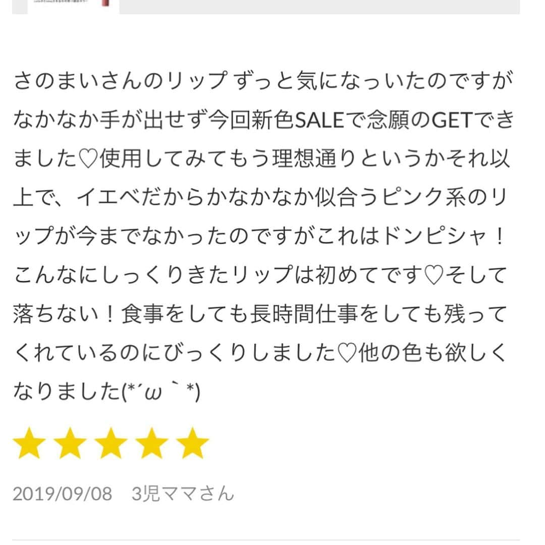 佐野真依子さんのインスタグラム写真 - (佐野真依子Instagram)「ピンクリップ好きの方に ぜひ試して欲しいカラー 『sango』💋 人気の新色鮮やか絶妙PINK❤︎ 青みすぎないカラーを MIXしてイエローベースにも 馴染みやすく仕上げました💋 1年中馴染みやすくて オススメのカラー♡ 4枚めからの 嬉しすぎる口コミも♡ ありがとうございます😭♡ 今ならNEWカラー Teracotaの発売キャンペーンで 一緒に買うと安くなります♡ Teracota20%off!! 既存6色との組合せで 更に10%off!! 2019年10月8日~31日までの 限定販売です!! 新色単品3,680円→20%off  2,944円(税抜) set買いで更に10%off 2650円(税抜)と 他6色3,312円(税抜) 3本でも4本でも 割引適用です♡ 今月末までになります♡ 是非、このチャンスを お見逃しなく💋 購入は @mycosmebox_official  TOPのリンクもしくは ストーリーズリンクから チェックしてみてね💋 @mycosmebox_official  #mycosmebox @mycosmebox_official」10月28日 11時59分 - sanomaisanomai