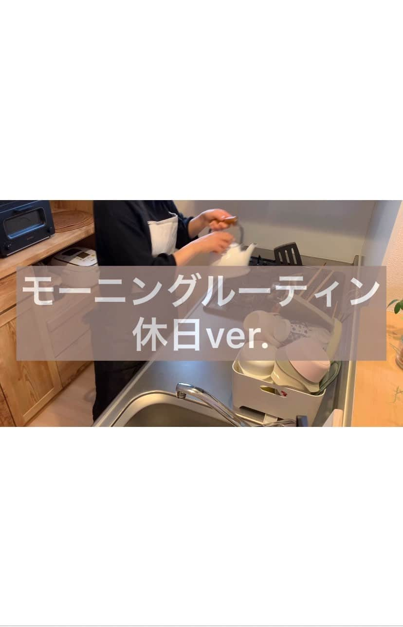 ゆきこのインスタグラム：「休日の朝にやっていることを撮影してみました☺︎ ﻿ ﻿ お茶作り→食器片付け→朝食作り→テーブルに並べていただきます🥗🍞﻿ ﻿ 初めてIGTVをやってみましたが、﻿ 動画編集初心者のため見づらいかもしれませんが、良かったら是非見てください😂﻿ ﻿ ﻿ #おうちごはん﻿ #breakfast #お皿 #日々を楽しむ #暮らし #丁寧な暮らし #賃貸 #賃貸インテリア #雑貨 #インテリア #キッチン #kitchen #暮らしを楽しむ #シンプルな暮らし #朝ごはん﻿ #ルーチン #ワンプレート #ワンプレートごはん﻿」