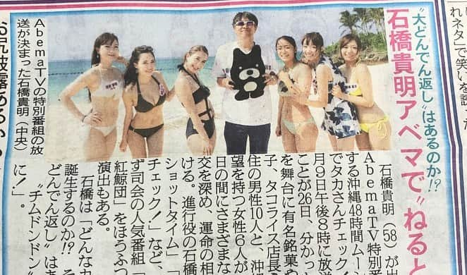 藤崎里菜さんのインスタグラム写真 - (藤崎里菜Instagram)「新聞やネットニュースなどにたくさん載っているみたいです！ ． ． #11月9日放送 #日刊スポーツ さん #スポニチ さん #AbemaTV #石橋貴明　さん #石橋貴明プレミアム #恋する沖縄48時間 #ねるとん #タカさんチェック #サカナクション #恋愛バラエティー」10月28日 18時26分 - rina_fujisaki