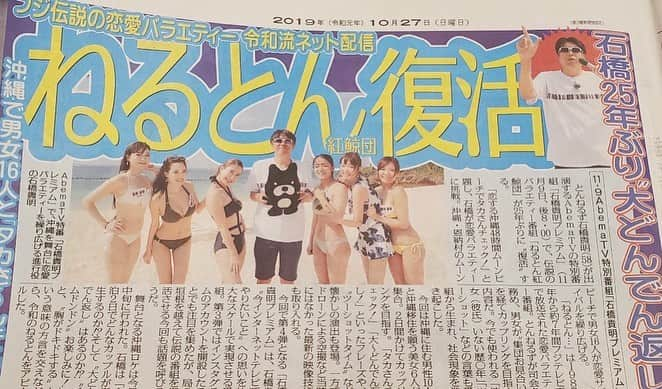 藤崎里菜さんのインスタグラム写真 - (藤崎里菜Instagram)「新聞やネットニュースなどにたくさん載っているみたいです！ ． ． #11月9日放送 #日刊スポーツ さん #スポニチ さん #AbemaTV #石橋貴明　さん #石橋貴明プレミアム #恋する沖縄48時間 #ねるとん #タカさんチェック #サカナクション #恋愛バラエティー」10月28日 18時26分 - rina_fujisaki