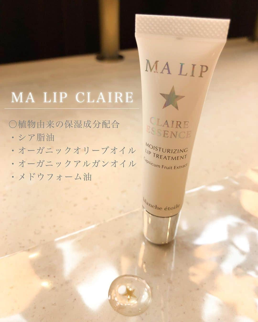 blanche étoileさんのインスタグラム写真 - (blanche étoileInstagram)「. . MA LIP CLAIRE💋 美しい唇を育てる唇ケア用美容液です😘 色がつかないクリアタイプなので、 日中はもちろん、ナイトケアにもおすすめですよ☝🏻✨ . 素唇に付けるのも◎ グロスとして使用するのも◎ ナイトケアとしても◎ お好みの使用方法を見つけてくださいね😊 . #MALIPCLAIRE ¥2,800(+tax) . #blancheétoile #blancheetoile #ブランエトワール #唇美容液 #リップグロス #Lipserum #唇部精华素」10月28日 18時35分 - blanche_etoile