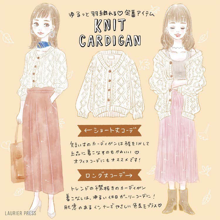のインスタグラム：「肌寒い季節におすすめのライトアウター特集！﻿ ﻿ みんなはどのタイプ？ 今ほしい秋冬アウターをチェック♡﻿ ﻿ ❤︎❤︎❤︎ ゆるかわ女子におすすめアウター ❤︎❤︎❤︎﻿ ﻿ 1.定番のニットカーデはざっくり×ゆるっと感で今年らしく﻿ ❤︎ ショート丈カーデはオフィスコーデにもおすすめ﻿ ❤︎ ロング丈は休日スタイルにぴったり﻿ ﻿ 2.もっと寒くなってきたらボアジャケットで暖かく♡﻿ ❤︎ ショート丈×ロングワンピースで間違いなくかわいい﻿ ❤︎ ボアジャケットでトラッドスタイルをかわいく﻿ ﻿ ﻿ ローリエプレスのアプリで @locomoco073 さん﻿が詳しく紹介中！ぜひチェックしてね♡﻿ ﻿ ﻿ ﻿ ﻿ ﻿ ﻿ ﻿ ﻿ ﻿ ﻿ ﻿ ﻿ #ローリエプレス #アウター」
