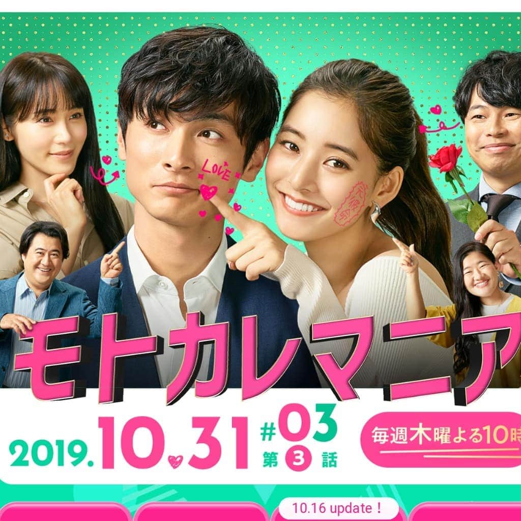 川面千晶のインスタグラム：「10/31のよる10時から放送のモトカレマニアの3話にチラリと出演させていただきました!! ぜひ、ぜひ、見てくださいませ😃 モトカレマニア、原作も大好きだから嬉しかった〜!! #川面千晶 #モトカレマニア」