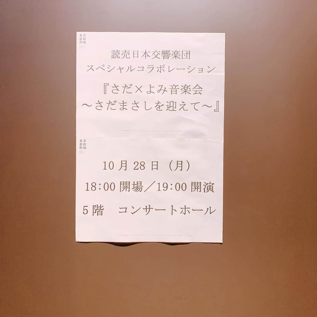 松浦有希さんのインスタグラム写真 - (松浦有希Instagram)「観ます！聴きます(^^) #さだまさし #さだよみ音楽会」10月28日 18時52分 - 12bambi12_yuki_matsuura