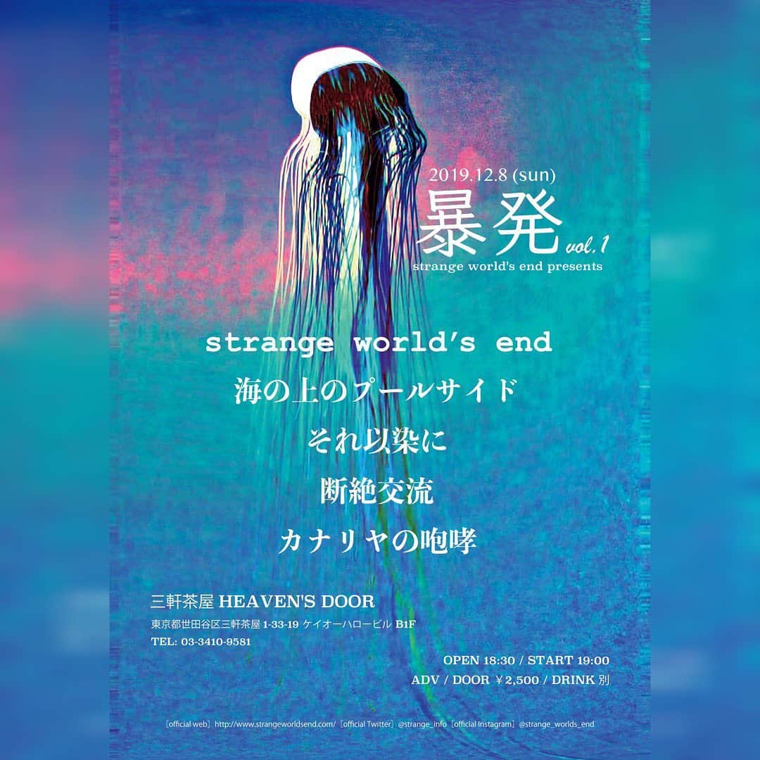 strange world's endさんのインスタグラム写真 - (strange world's endInstagram)「【LIVE INFO】﻿ ﻿ strange world's end、﻿ 12月8日(日)に三軒茶屋HEAVEN'S DOORで年末自主企画イベント﻿『暴発』vol.1を開催決定!!﻿ ﻿ チケットご予約受付中!!﻿ ﻿ ■‪12月8日(日)‬@三軒茶屋HEAVEN'S DOOR﻿ ‪http://heavens-door-music.com/﻿ ﻿ strange world's end presents『暴発』vol.1﻿ ﻿ act:﻿ strange world's end﻿ 海の上のプールサイド﻿ それ以染に﻿ 断絶交流﻿ カナリヤの咆哮﻿ ﻿ OPEN ‪18:30‬ / ‪START 19:00‬﻿ ADV / DOOR ￥2,500 / DRINK別﻿ ﻿ ▽strange world's end TICKET予約﻿ http://www.strangeworldsend.com/schedule-1/ticket-info/﻿ ※チケット予約はプロフィール欄にあるリンクのofficial webから出来ます。﻿ ﻿ Flyer Design by 飯田カヅキ﻿ ﻿ #strangeworldsend #ストレンジワールズエンド #飯田カヅキ #kazukiiida #平マサト #masatotaira #フルカワリュウイチ #ryuichifurukawa #海の上のプールサイド #それ以染に #断絶交流 #カナリヤの咆哮 #band #バンド #live #ライブ #イベント #event #flyer #フライヤー #三軒茶屋 #三軒茶屋heavensdoor #livehouse #ライヴハウス」10月28日 19時02分 - strange_worlds_end