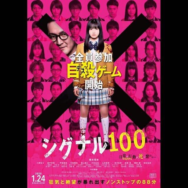 山田愛奈さんのインスタグラム写真 - (山田愛奈Instagram)「. . .  予告編とポスタービジュアル 解禁致しました👨‍🏫 . .  人間の本性が暴かれる 狂気と絶望の88分  2020.1.24(金)公開 .  #シグナル100 #園田樹里」10月28日 19時18分 - aina_yama