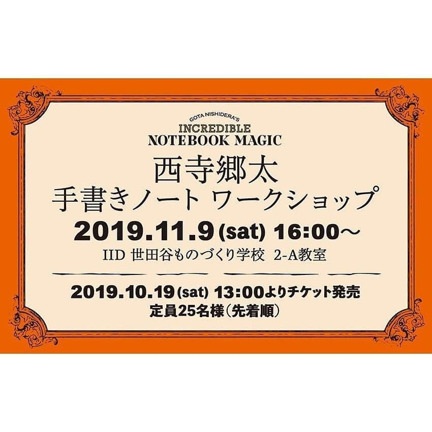 西寺郷太さんのインスタグラム写真 - (西寺郷太Instagram)「書籍『伝わるノートマジック』が大好評のミュージシャン・音楽プロデューサーであるノーナ・リーヴスの西寺郷太さん。この度、郷太先生直伝によるノート術ワークショップを開催します。 ノートに書く前までの思考から、作り方のメソッドまでを具体的にレクチャーしながら、みなさんにも実際にノート作りを体験していただきます。テーマは「深めるノートメソッド」！ 会場は学校の教室そのままのIID 世田谷ものづくり学校です。定員25様となり次第、締め切りとなります。どうぞ、この貴重な機会をお見逃しなく！ ■日時：2019年11月9日(土)　16:00～18:30(15:40開場／途中休憩・質疑応答あり) ■会場：IID 世田谷ものづくり学校 2-A教室 〒154-0001 東京都世田谷区池尻 2-4-5 https://setagaya-school.net/ ■入場料：5,000円（税込） ■持ち物：お気に入りのノート、鉛筆、消しゴム（可能なら書籍『伝わるノートマジック』） ■定員：25名様（先着順） ■主催・お問い合わせ：スモール出版 ※本講義の一部は、後日書籍化を予定しています。 ※学生の方には「スペシャルなお土産」が付きますので、当日、学生証をご持参ください。」10月28日 20時38分 - gota_nonareeves