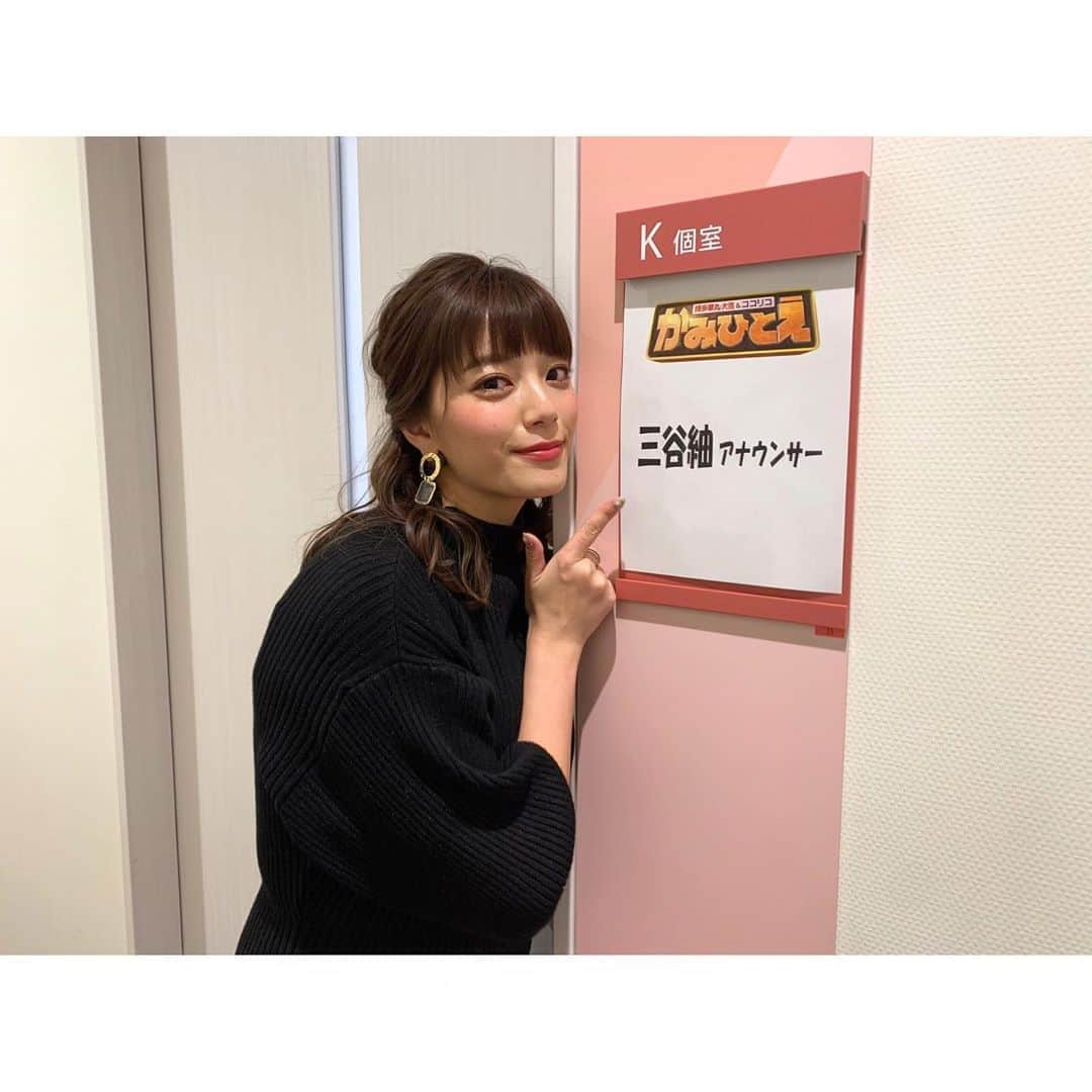 三谷紬さんのインスタグラム写真 - (三谷紬Instagram)「* 今夜の“かみひとえ”は！😮 先週に引き続き よざーさんこと “与沢翼さん”特集第3弾！✌️ 出演者一同、金銭感覚が狂いまくり。 2500万円が安く感じてしまう謎の現象が起きました🤦🏼‍♀️ きっと視聴者の皆さんもそうなるはずです…🤭 . もう一つの企画は 私も信者である バズレシピを考案している “リュウジさん”が登場！！ 帰ってすぐ試したくなる簡単レシピの数々に目がキラキラしてしまいました🥺 今夜11時15分から！（一部地域をのぞきます。） ぜひ見てください😆 * #かみひとえ#テレビ朝日#テレ朝#バラエティ#番組#tv#program#博多華丸大吉 さん#ココリコ#遠藤章造 さん#田中直樹 さん#夏菜 さん#鈴木伸之 さん#劇団EXILE#EXILE#朝日奈央 さん#みちょぱ さん#セレブ#now#密着#与沢翼 さん#みてね#バズレシピ#料理#リュウジレシピ #私服#ootd#franchpave#アナウンサー#三谷紬」10月28日 20時38分 - mitani_tsumugi