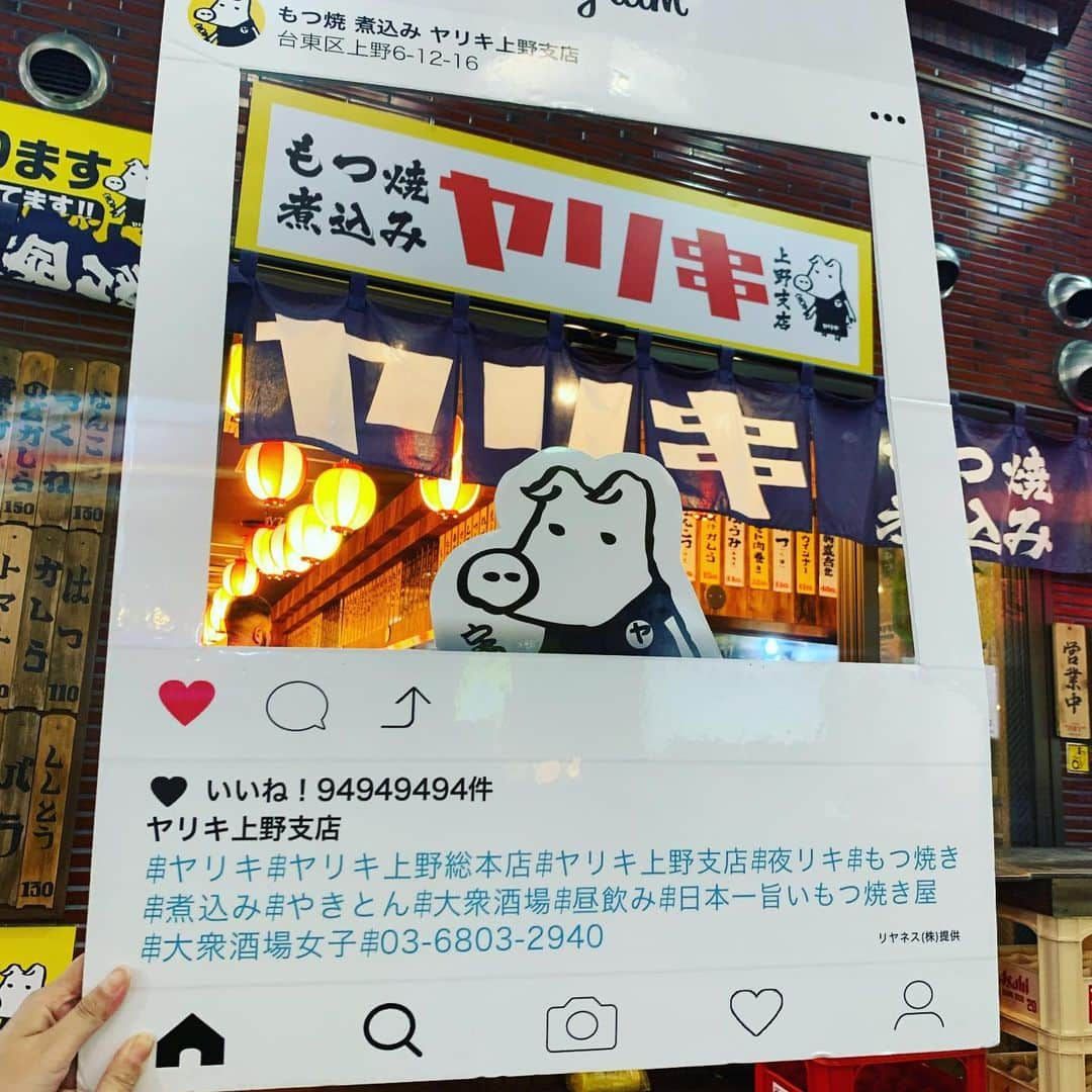 ヤリキ上野支店のインスタグラム：「ヤリキ上野支店、インスタ始めたってよ🐖🐖🐖 #もつ焼き#焼きとん#やきとん#焼き鳥#ホルモン#煮込み#大衆酒場#串焼き#居酒屋#上野#赤提灯#昼飲み#外飲み#テラス席#備長炭#金宮#キンミヤ#ホッピー#せんべろ#ヤリキ#大衆酒場#ガード下#昼飲み#アメ横#飲酒タグラム」