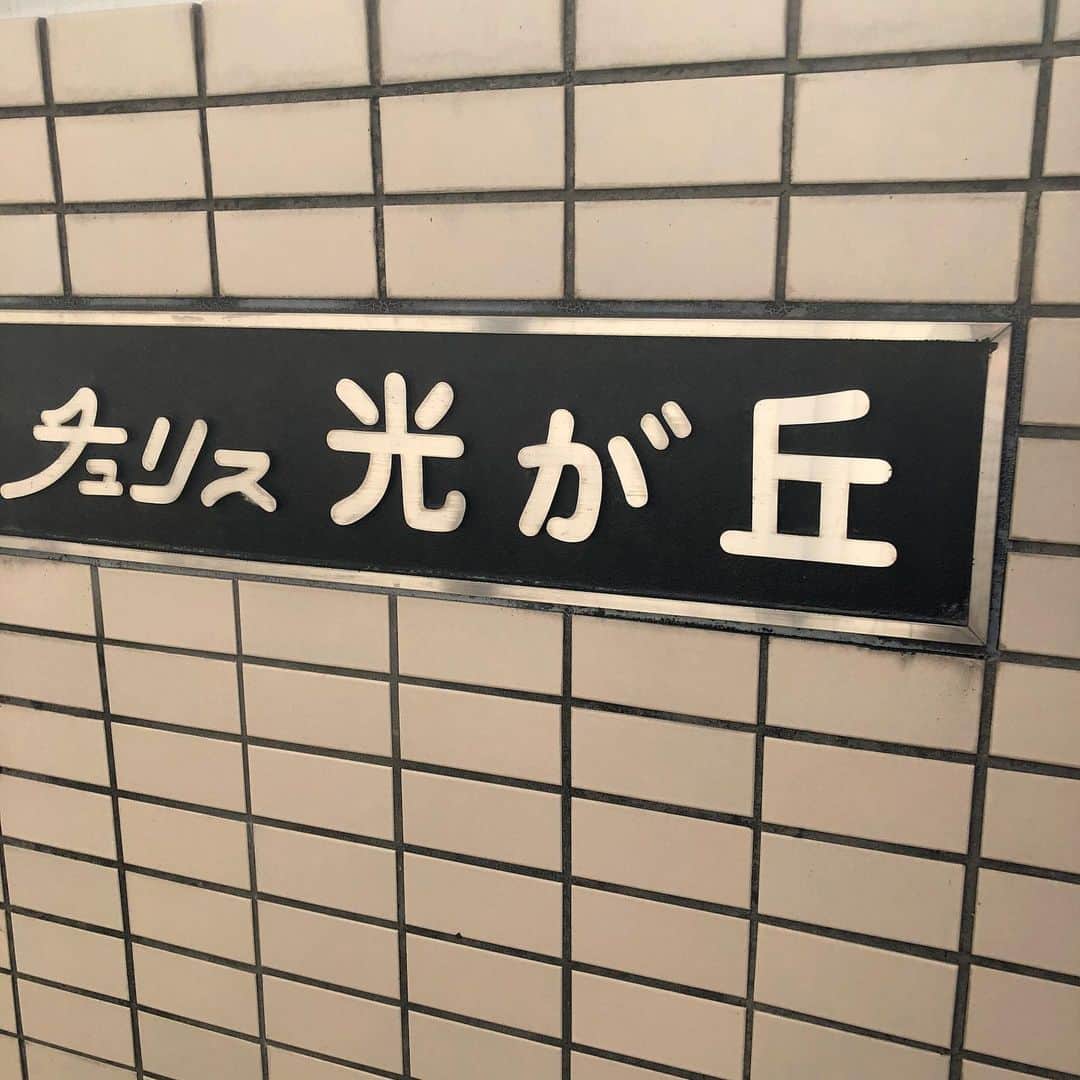 イーちゃんのインスタグラム：「チャラいマンション。」