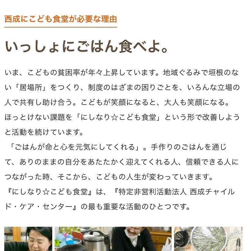 安倍昭恵のインスタグラム：「西成にある「にしなりこども食堂」に行きました。  #にしなりこども食堂 #西成」