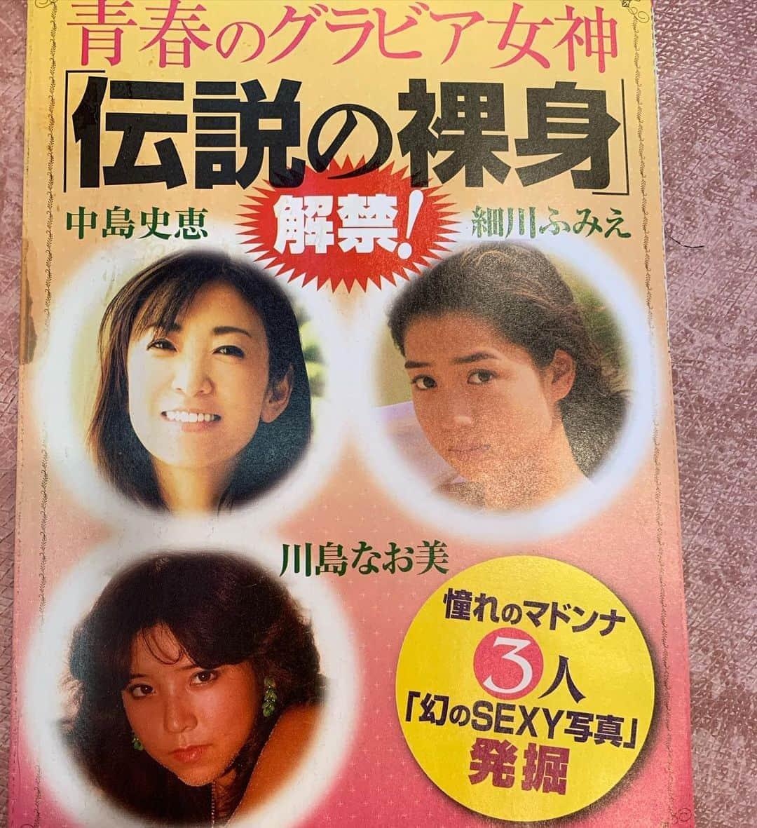 中島史恵さんのインスタグラム写真 - (中島史恵Instagram)「今日は代官山スタジオで16.15からのマグマレッスン、そして18.15からのエアロビレッスンに入らせて頂きます💕  ずっと何やってもなかなか体脂肪が落ちなかったというお客様が、エアロビを始められてここ3週間ぐらいで2%程体脂肪も落ちて、お腹周りも少しスッキリしてきましたとの嬉しいお声も頂きました😊。レッスンさせて頂いてると、お客様の生のお声を直接伺えるのが励みに、そしていろいろ学ばせて頂いております。またそれぞれお客様によって感じられ方も違うので。美と健康への追及はやめられません💦日々学習の毎日です🌟  ダンスやバレエだとちょっと敷居が高いかなぁ💦というお客様でもエアロビは登竜門としてとってもオススメですよ❤️心肺機能も上がるのでアンチエイジングにも効果的です！楽しい曲に合わせて、今日もシェイプupしましょう⭐️ ※只今発売中の『週刊大衆』さんに「青春のグラビア女神〜伝説の裸身〜」と題してミニ写真集が。大先輩の故川島なお美さんと細川ふみえさんことフーミンと一緒に登場させて頂いております。光栄です🌟薄くて持ち運びしやすので、スケジュール帳とかに忍ばせて頂けると嬉しいです😊💦 #avity代官山スタジオ💜 #本日16.15からマグマレッスン💜 #本日18.15けら空中ヨガとエアロビレッスン💜 #週刊大衆さんに限定ミニ写真集が💜 #川島なお美さん💜 #細川ふみえさん💜  #エアロビ💜」10月29日 12時33分 - fumielove0614