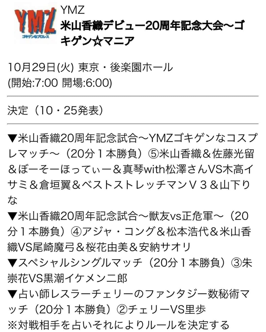 桜花由美さんのインスタグラム写真 - (桜花由美Instagram)「今日は19時からYMZ後楽園大会！  正危軍で暴れてきまーす！ ‪#wavepro ‬ ‪#女子プロレスラー ‬ ‪#プロレス ‬ ‪#プロレスラー ‬ ‪#女子プロレス‬ ‪#prowrestling‬ ‪#プロレスリングwave‬ #MixChannel #桜花由美 #波ヲタ全員集合  #波ヲタ #OZアカデミー #正危軍 #正危軍最高」10月29日 11時00分 - ohkayumi