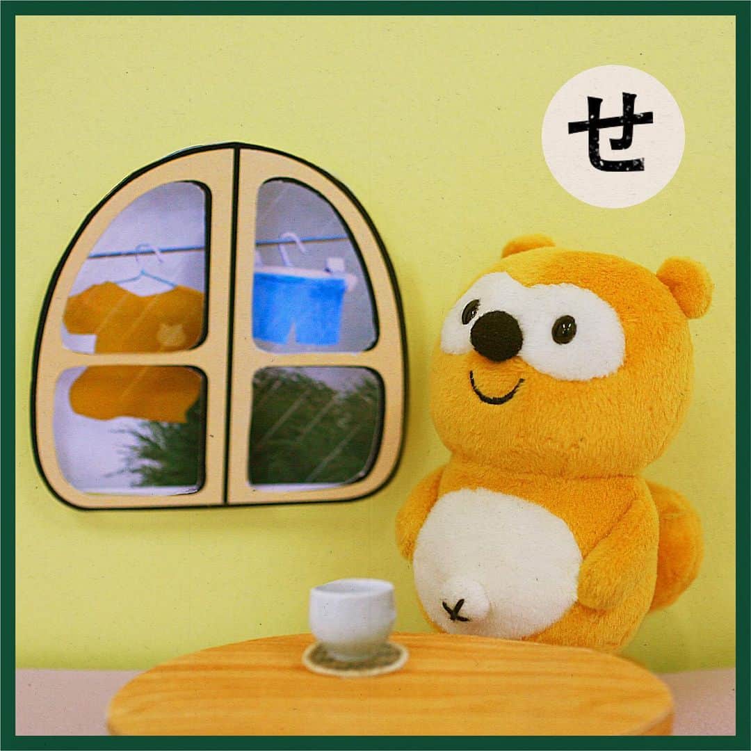 ポンタのインスタグラム：「. . #ポンタかるた  #読み札の文言をあててみてね ! . 「せ」 . 左にスワイプ⬅︎してね! . . . . . . . 洗濯物　外だなぁ. . . . お茶飲み終わったら　中にいれようかねぇ😌🍵 . . . #かるた #かるた部 ＃ポンタハウス #雨 #洗濯物 #休憩 #ponta #ポンタ #teatime #ぬい撮り #ちょっこりさん #ポンスタグラム #撮りポン」