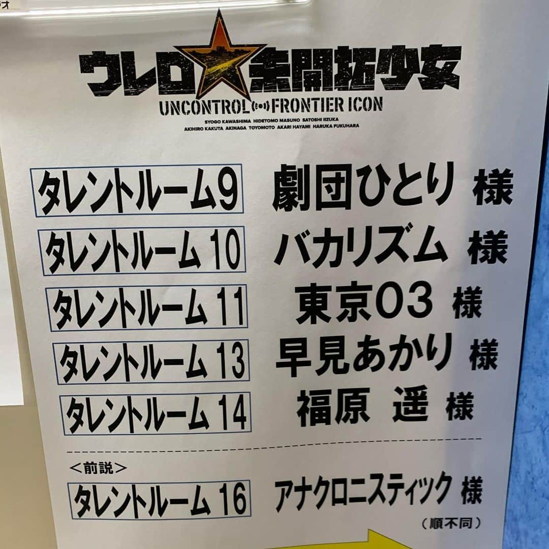 佐久間宣行さんのインスタグラム写真 - (佐久間宣行Instagram)「第二話リハーサル中  #ウレロ」10月29日 11時36分 - nobrock1