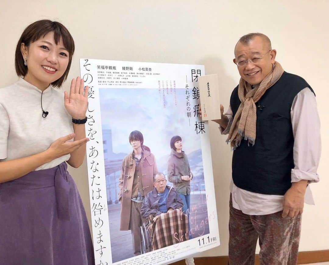 福岡放送「バリはやッ!」さんのインスタグラム写真 - (福岡放送「バリはやッ!」Instagram)「【川崎】 映画『　#閉鎖病棟 －それぞれの朝』の取材で、主演の #笑福亭鶴瓶　さんにインタビューして来ました✨鶴瓶さんが、見ず知らずの私個人にしっかりと向き合ってくださっているのだというのが伝わってきて、その包み込むような温かい人柄に涙が溢れてきました。。鶴瓶さんが教えてくださった、「一期一会の出会いを大切に」「目の前の相手と向き合う」というインタビューの極意をこれからしっかりと生かしていこう！と思います💪鶴瓶師匠！！本当にありがとうございました☺️ . 映画は、11月1日金曜日公開🎬✨ 観終わった後、登場人物達の強さと優しさに励まされて、人を大切にしたいと思えるような作品でした。 . #バリはや #FBS」10月29日 9時47分 - barihaya