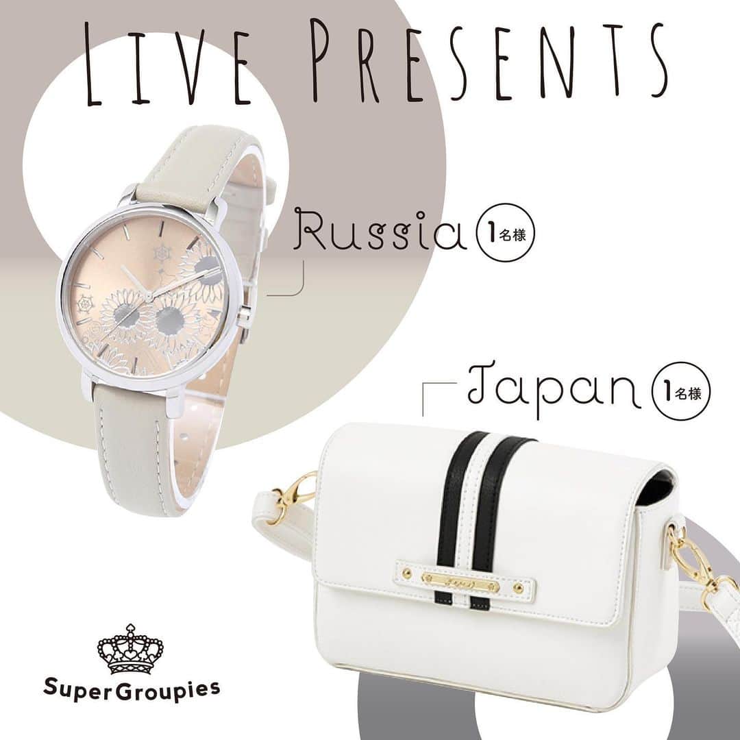 SuperGroupiesのインスタグラム：「ライブ配信をご覧いただいた皆様、﻿ありがとうございました💕﻿ ⠀ 本日の視聴者限定プレゼントはこちら🎁✨！！！﻿ ⠀ ライブ配信を見てくれた方の中から抽選で﻿ 『#ヘタリア World☆Stars』コラボより、 ✅ロシア モデル / 腕時計（1名様） ✅日本 モデル / バッグ（1名様） を合計2名様にプレゼントいたします👏﻿⠀⠀ ⠀ 応募方法はこちら👇﻿ =================================﻿ ＜応募方法＞﻿ ☑️こちらのアカウントを☑フォロー﻿ 💬この投稿に「LIVE配信の感想」「あいことば」をコメント﻿ =================================﻿ ﻿※応募コメントにご希望のモデルを必ず記載してください👀！！﻿ ﻿ ⠀ 応募期間は明日30日（水）20:00まで！﻿ ⠀ リアルタイムで視聴できなかった方でも、 24時間以内⏰でしたらリプレイ視聴ができますので、 今すぐチェックしてね💕﻿ ⠀⠀⠀⠀⠀⠀⠀ ⠀ ⠀ 【注意事項】 📍当選者には11月29日(金)までに当店のアカウントからDMをお送りします。 📍プレゼントの発送は日本国内に限らせていただきます。﻿ 📍当選した方はこちらのアカウント・ライブ配信にて紹介させていただく場合がございますので、予めご了承ください。﻿」