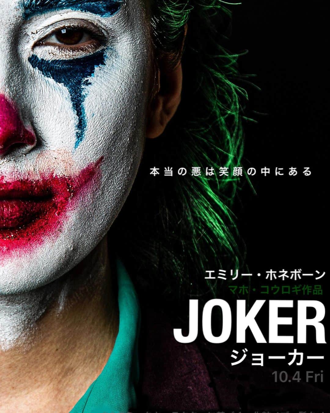 Emilyさんのインスタグラム写真 - (EmilyInstagram)「遊びは本気で安全な場所で。  #JOKER #ジョーカーメイク #安全なハロウィンを #渋谷には行きません」10月29日 21時02分 - emily_honebone