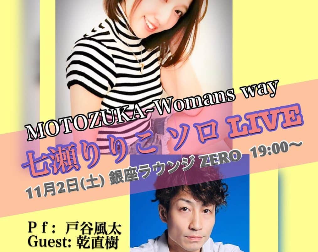 七瀬りりこさんのインスタグラム写真 - (七瀬りりこInstagram)「ソロライブまであと４日‼️ わぁー‼️‼️ 完売にはなりましたが、あと数席追加でご用意出来るそうです‼️ よろしければぜひー‼️ ゲストの乾さん、伴奏をしとくださる戸谷さんと  強力な殿方達に支えられて、ステキなライブにしたいと思います‼️ ご希望の方は、私にコメントなりメッセージなり送って頂けたら嬉しいです‼️ MOTOZUKA~Womans way 七瀬りりこ ソロ LIVE  2019 年 11 月 2 日(土) 銀座ラウンジ ZERO 19:00〜本番 （17:30開場） 6500 円(別途 2 オーダー制)  Vo・七瀬りりこ(元宝塚宙組) Pf・戸谷風太 guest・乾直樹  #ミュージカル #ソロライブ #カラオケバトル #エリザベート #グレートギャツビー #乾直樹 様 #戸谷風太 様 #七瀬りりこ #銀座 #ラウンジzero」10月29日 13時13分 - ririkonanase