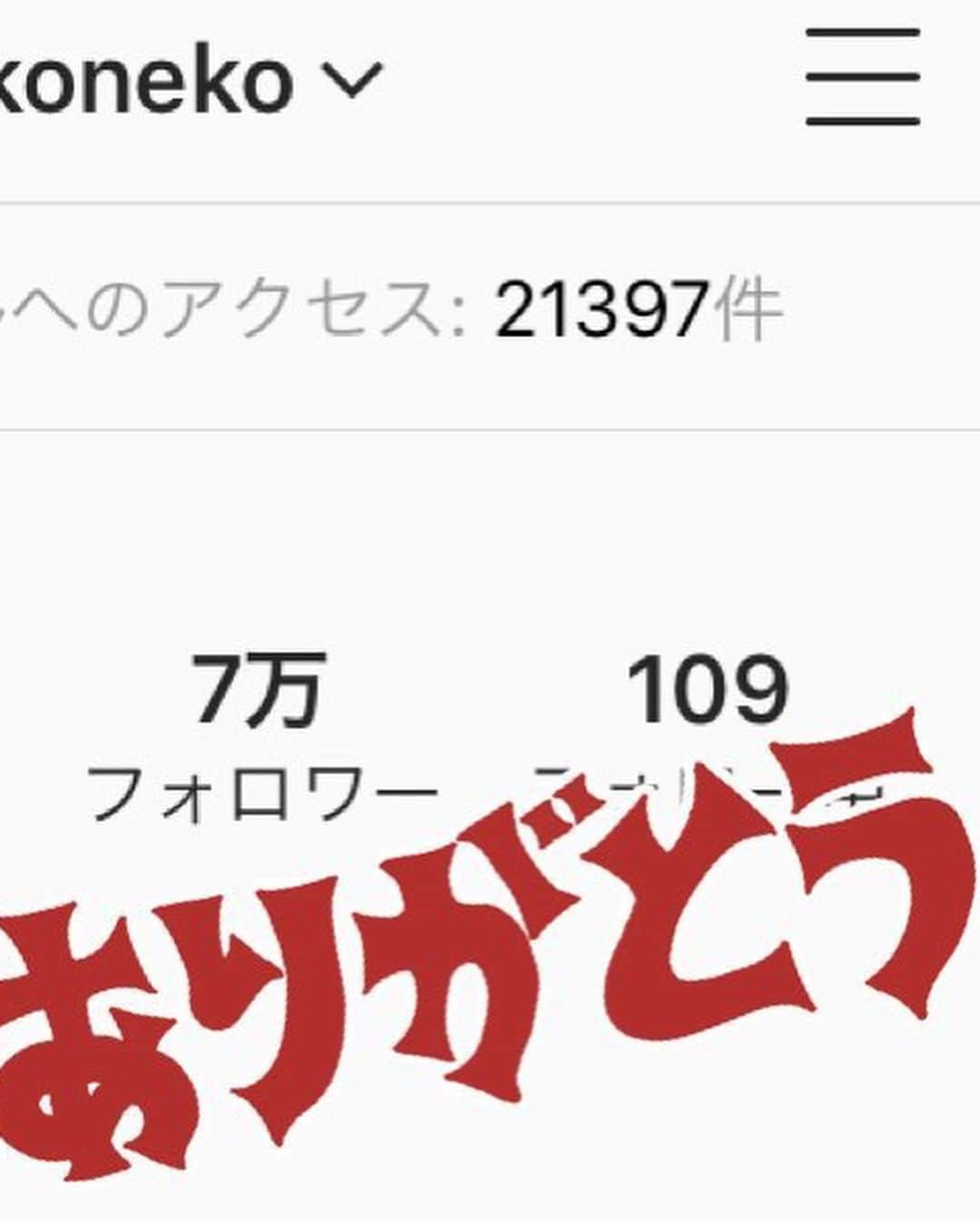 akane...さんのインスタグラム写真 - (akane...Instagram)「フォロワー70000人ありがとうございます🌟 これからも写真撮っていっぱいUP出来るように頑張ります🌟🌟🌟！！ 、 、 、 、 、 、  follow me ❤️ #写真 #ファインダー越しの私の世界 #photo#portrait #ポートレート  #楽しい#ヘルプマーク #Japan#撮影会#japan#日本#一眼レフ #portraits#인물#인물사진#picoftheday #photography #好き#love #pic#picture #モデル#followme#インフルエンサー#ファッション#コーデ#ヘアモデル」10月29日 16時37分 - akane.nekoneko